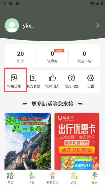 愉客行app_https://www.99ziyuan.net_生活实用_第2张