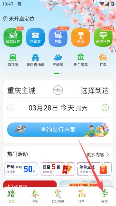愉客行app_https://www.99ziyuan.net_生活实用_第1张