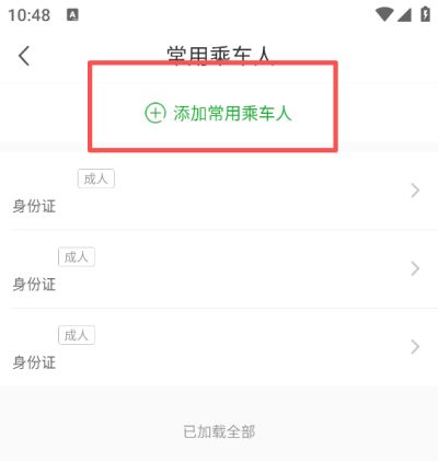 愉客行app_https://www.99ziyuan.net_生活实用_第3张
