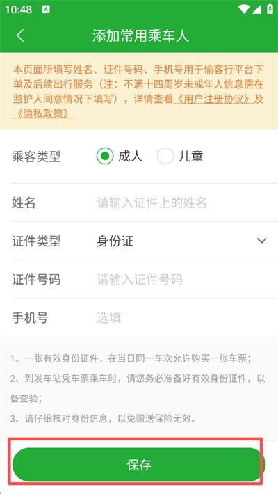 愉客行app_https://www.99ziyuan.net_生活实用_第4张