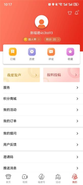 福建日报app_生活实用_第1张_99下载站 福建日报app_https://www.99ziyuan.net_生活实用_第1张