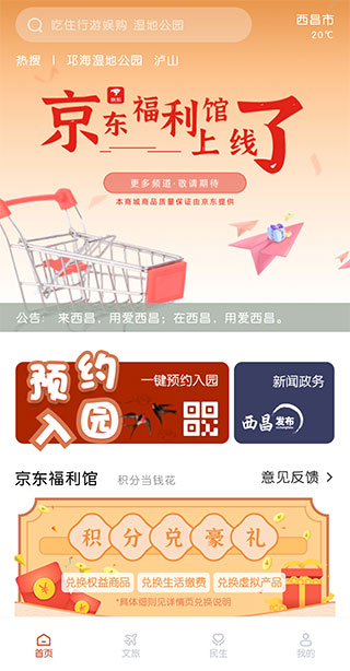 爱西昌app_https://www.99ziyuan.net_生活实用_第1张