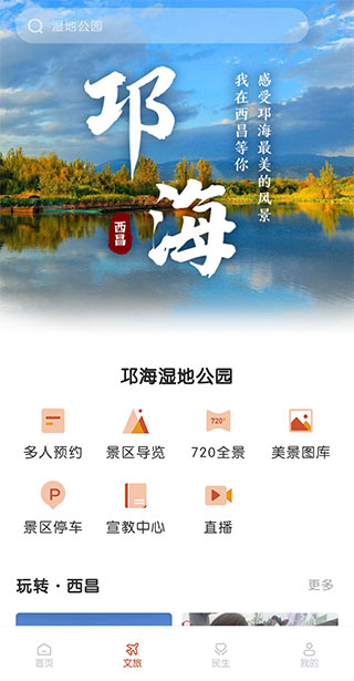 爱西昌app_https://www.99ziyuan.net_生活实用_第2张