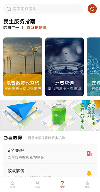 爱西昌app_https://www.99ziyuan.net_生活实用_第3张