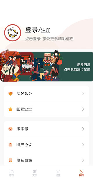爱西昌app_https://www.99ziyuan.net_生活实用_第4张