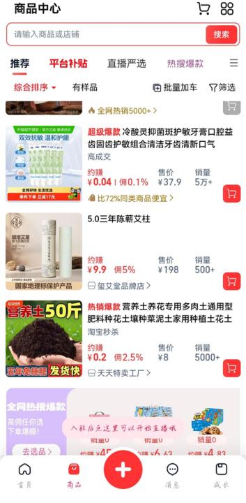 淘宝主播app最新版_https://www.99ziyuan.net_出行购物_第3张