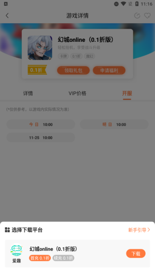 万梦手游盒子app官方版_https://www.99ziyuan.net_生活实用_第4张