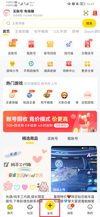 密马游戏交易app_生活实用_第1张_99下载站 密马游戏交易app_https://www.99ziyuan.net_生活实用_第1张