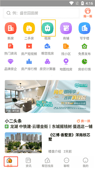房小二网手机版_生活实用_第1张_99下载站 房小二网手机版_https://www.99ziyuan.net_生活实用_第1张