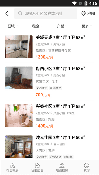房小二网手机版_生活实用_第2张_99下载站 房小二网手机版_https://www.99ziyuan.net_生活实用_第2张
