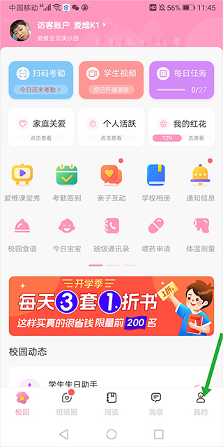 爱维宝贝幼儿园管理平台_学习办公_第1张_99下载站 爱维宝贝幼儿园管理平台_https://www.99ziyuan.net_学习办公_第1张