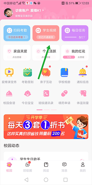 爱维宝贝幼儿园管理平台_学习办公_第3张_99下载站 爱维宝贝幼儿园管理平台_https://www.99ziyuan.net_学习办公_第3张