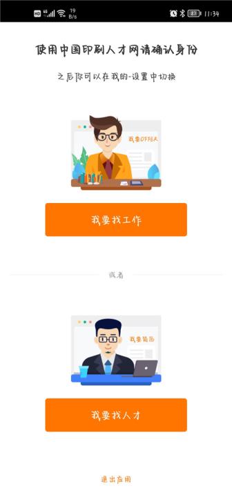 中国印刷人才网app_生活实用_第1张_99下载站 中国印刷人才网app_https://www.99ziyuan.net_生活实用_第1张