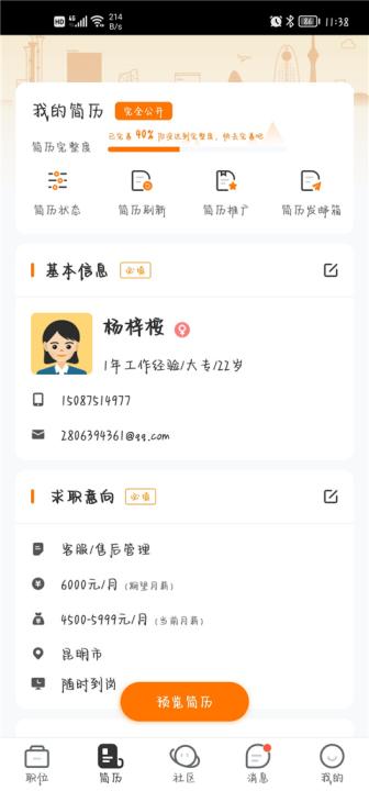 中国印刷人才网app_生活实用_第5张_99下载站 中国印刷人才网app_https://www.99ziyuan.net_生活实用_第5张