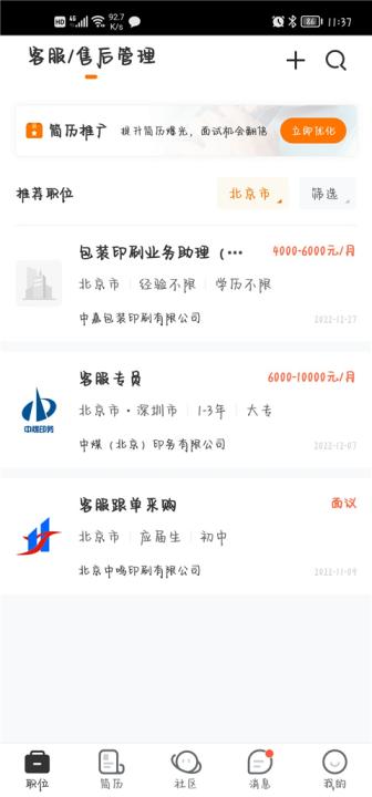 中国印刷人才网app_生活实用_第4张_99下载站 中国印刷人才网app_https://www.99ziyuan.net_生活实用_第4张