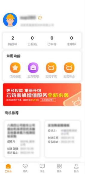 云筑蜜蜂app_生活实用_第1张_99下载站 云筑蜜蜂app_https://www.99ziyuan.net_生活实用_第1张