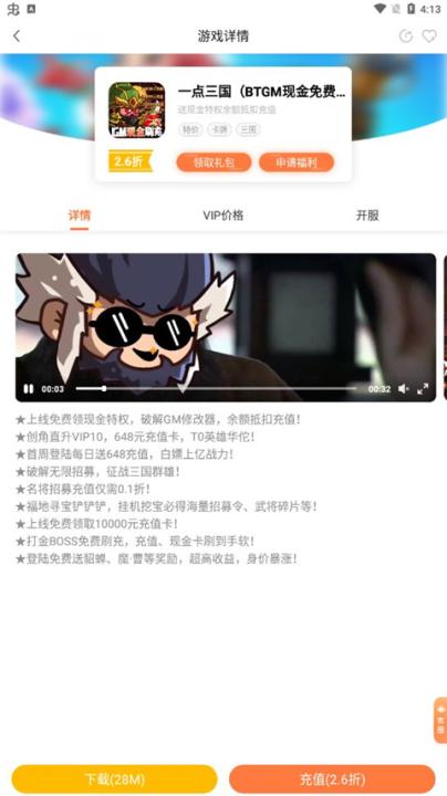万梦手游折扣平台_生活实用_第2张_99下载站 万梦手游折扣平台_https://www.99ziyuan.net_生活实用_第2张