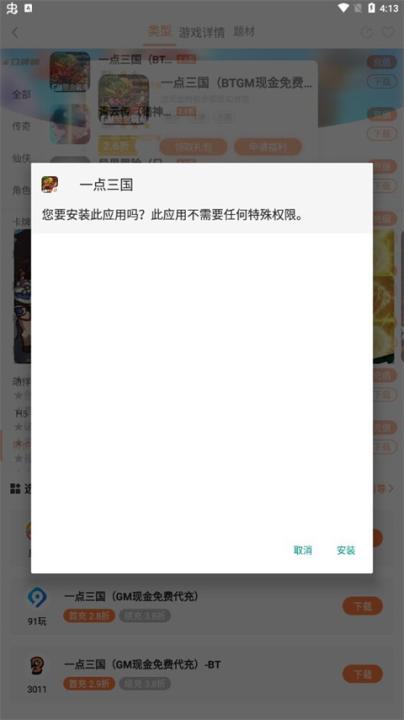 万梦手游折扣平台_生活实用_第4张_99下载站 万梦手游折扣平台_https://www.99ziyuan.net_生活实用_第4张