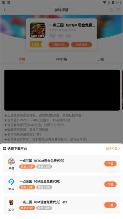 万梦手游折扣平台_生活实用_第3张_99下载站 万梦手游折扣平台_https://www.99ziyuan.net_生活实用_第3张