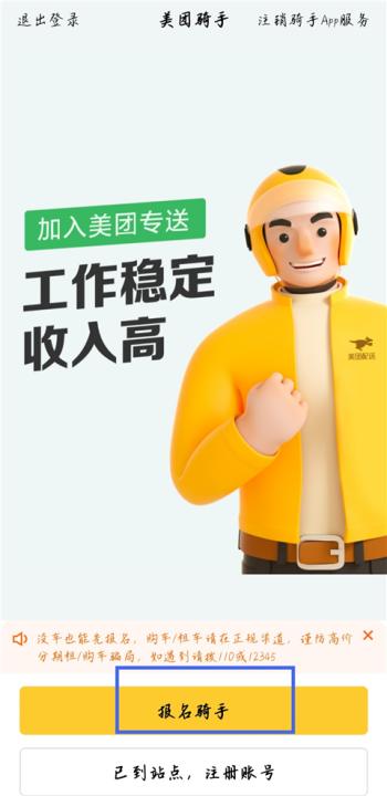美团骑手app官方正版_生活实用_第1张_99下载站 美团骑手app官方正版_https://www.99ziyuan.net_生活实用_第1张
