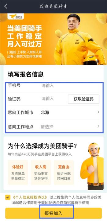 美团骑手app官方正版_生活实用_第2张_99下载站 美团骑手app官方正版_https://www.99ziyuan.net_生活实用_第2张