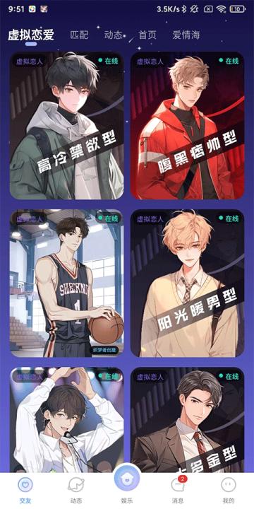 虚拟恋人app_通讯社交_第1张_99下载站 虚拟恋人app_https://www.99ziyuan.net_通讯社交_第1张