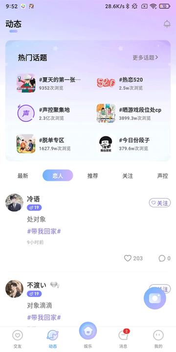 虚拟恋人app_通讯社交_第3张_99下载站 虚拟恋人app_https://www.99ziyuan.net_通讯社交_第3张