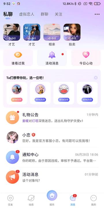虚拟恋人app_通讯社交_第5张_99下载站 虚拟恋人app_https://www.99ziyuan.net_通讯社交_第5张