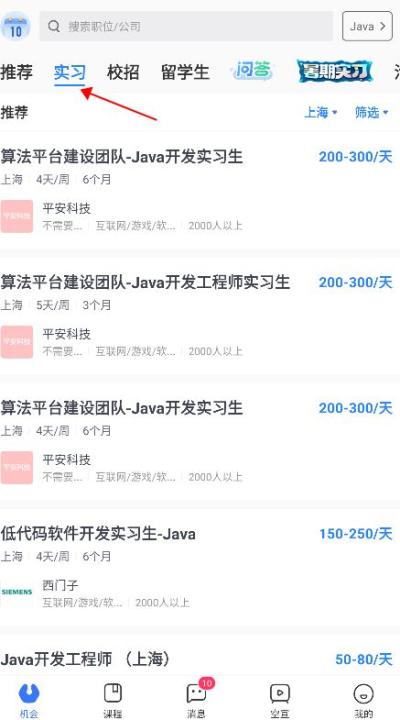 实习僧app_https://www.99ziyuan.net_生活实用_第2张