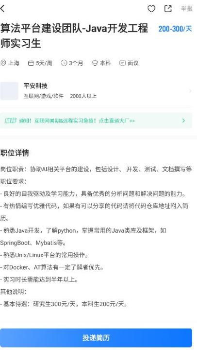 实习僧app_https://www.99ziyuan.net_生活实用_第3张