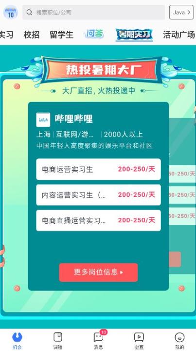 实习僧app_https://www.99ziyuan.net_生活实用_第4张