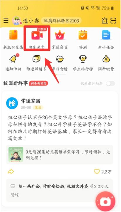 掌通家园家长版app免费版_https://www.99ziyuan.net_生活实用_第1张