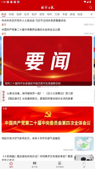 检察日报数字报app_生活实用_第2张_99下载站 检察日报数字报app_https://www.99ziyuan.net_生活实用_第2张