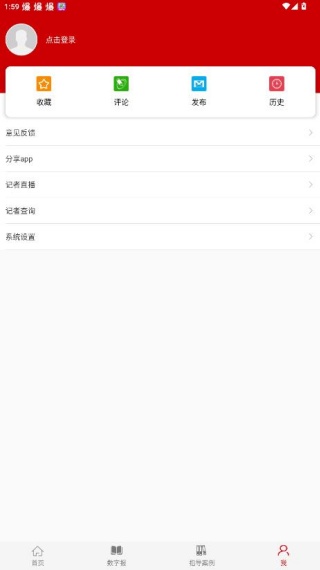 检察日报数字报app_生活实用_第3张_99下载站 检察日报数字报app_https://www.99ziyuan.net_生活实用_第3张