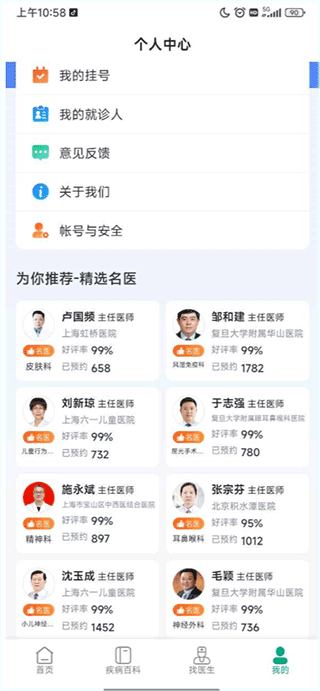 上海挂号网下载_https://www.99ziyuan.net_生活实用_第1张
