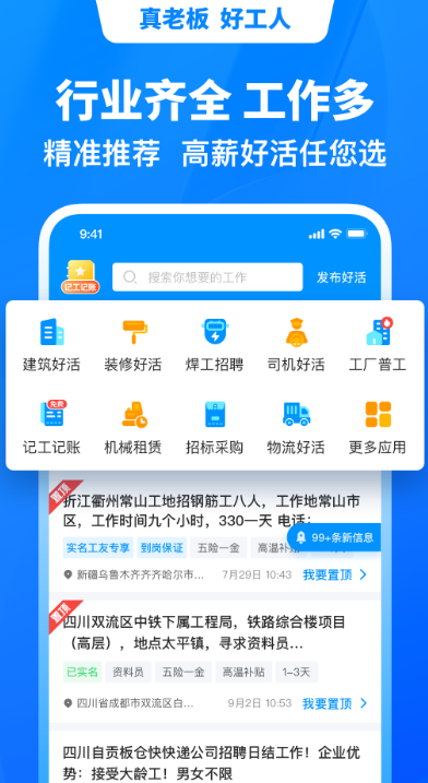 鱼泡网找工作下载app官网_https://www.99ziyuan.net_生活实用_第2张