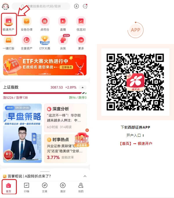 西部证券app_金融理财_第1张_99下载站 西部证券app_https://www.99ziyuan.net_金融理财_第1张