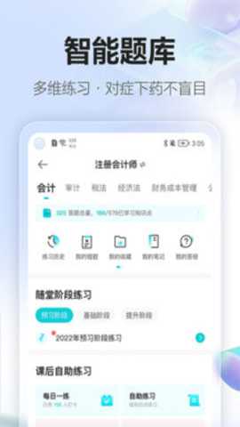 正保会计网校下载_学习办公_第2张_99下载站 正保会计网校下载_https://www.99ziyuan.net_学习办公_第2张