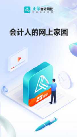 正保会计网校下载_学习办公_第3张_99下载站 正保会计网校下载_https://www.99ziyuan.net_学习办公_第3张
