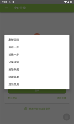 小C云盘官方版免费下载_学习办公_第3张_99下载站 小C云盘官方版免费下载_https://www.99ziyuan.net_学习办公_第3张