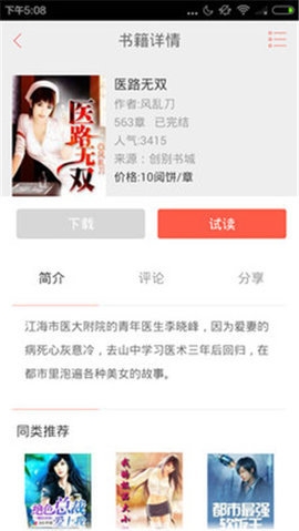 麦子阅读app下载_https://www.99ziyuan.net_生活实用_第2张