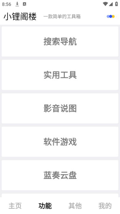 小锂阁楼_https://www.99ziyuan.net_生活实用_第2张