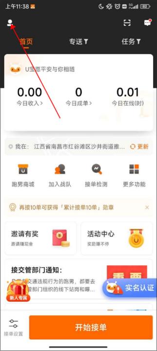 UU跑腿跑男版_https://www.99ziyuan.net_生活实用_第1张