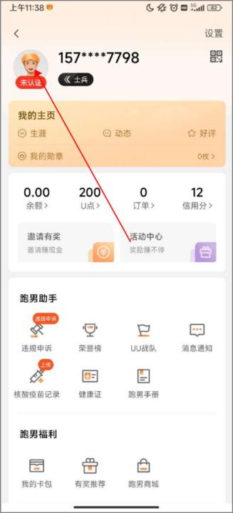 UU跑腿跑男版_https://www.99ziyuan.net_生活实用_第2张