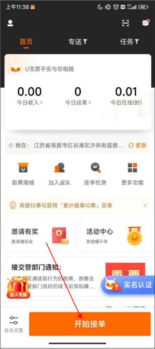 UU跑腿跑男版_https://www.99ziyuan.net_生活实用_第5张