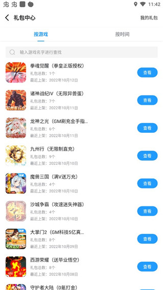 指趣游戏盒app_系统工具_第4张_99下载站 指趣游戏盒app_https://www.99ziyuan.net_系统工具_第4张