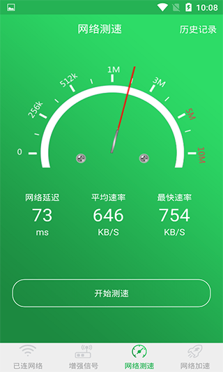 WiFi信号增强大师_https://www.99ziyuan.net_生活实用_第2张