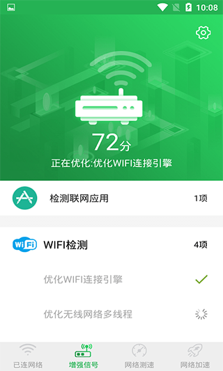 WiFi信号增强大师_https://www.99ziyuan.net_生活实用_第3张