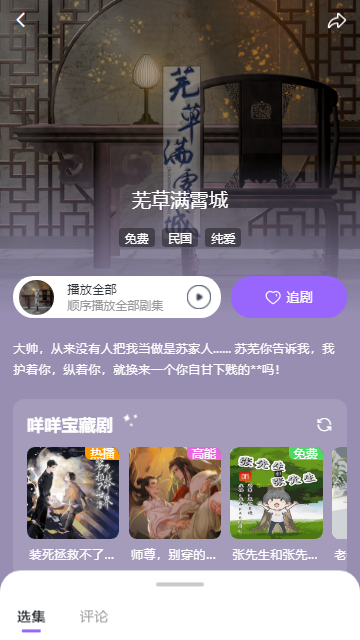 达咩FM广播剧_音乐软件_第4张_99下载站 达咩FM广播剧_https://www.99ziyuan.net_音乐软件_第4张