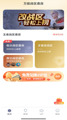 万能战区查改app_https://www.99ziyuan.net_生活实用_第1张